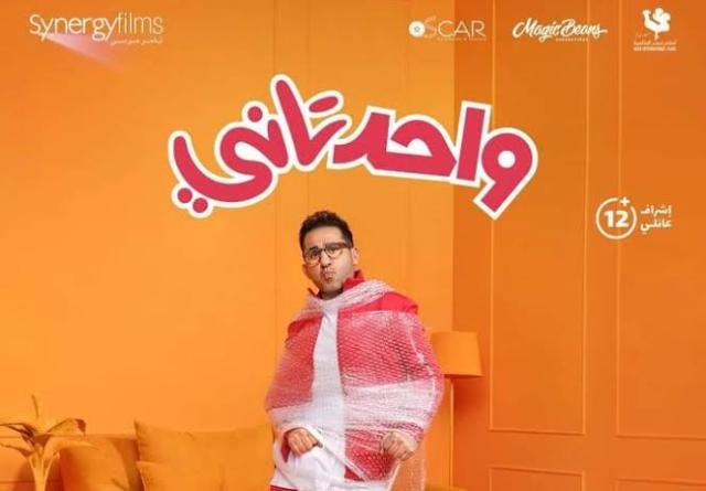 طرح فيلم «واحد تاني» لـ أحمد حلمي في هذا الموعد