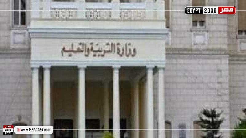 وزارة التربية والتعليم