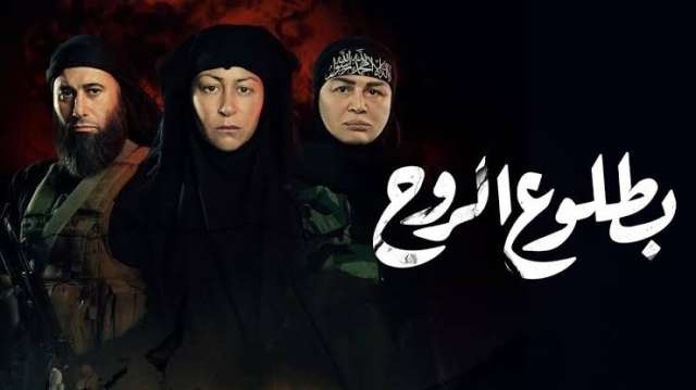 مسلسل بطلوع الروح الحلقه 9