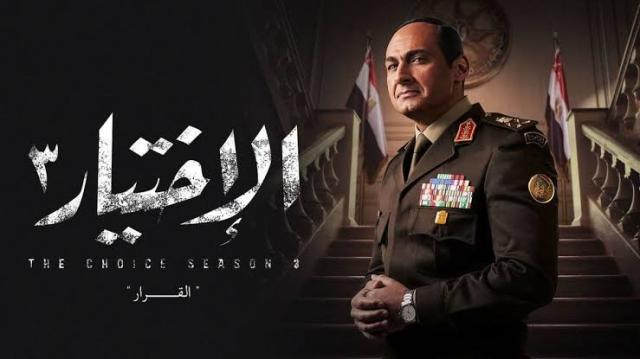مسلسل الاختيار 3 الحلقة 23.. الجماعة ترغب في التخلص من ساويرس وأحمد بهجت