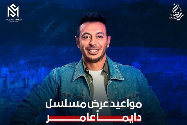 مسلسل دايمًا عامر 
