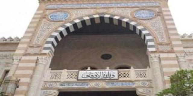 الأوقاف 