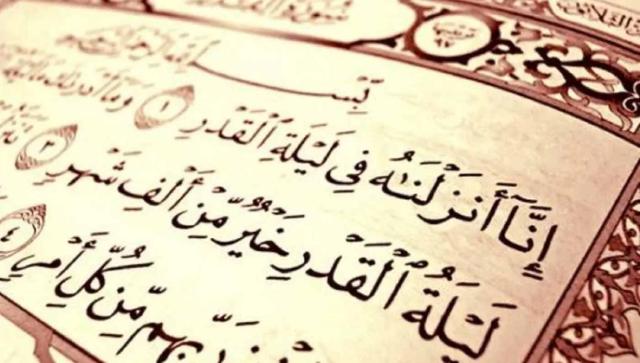 سورة القدر 