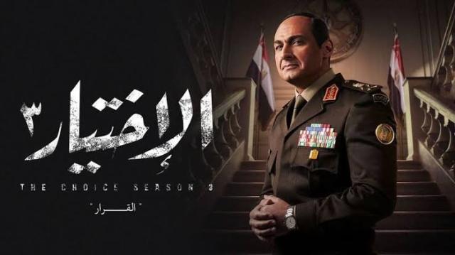 مسلسل الاختيار 3 الحلقة 24.. السيسي يحذر الإخوان بعد خطف الجنود