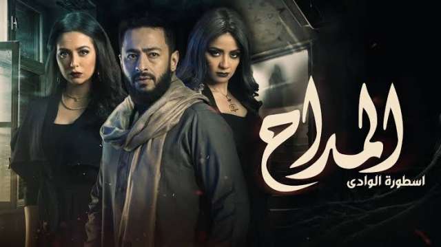 مسلسل المداح 2 الحلقة 25