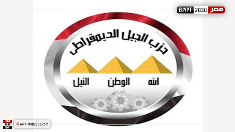حزب الجيل الديمقراطي