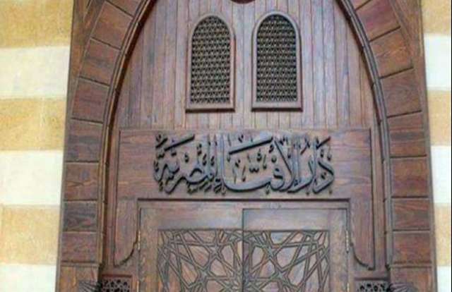 دار الإفتاء
