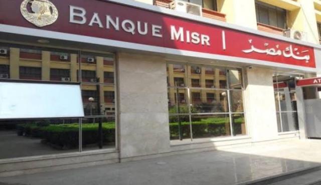 بنك مصر يشتري أسهم ببنك القاهرة بـ7مليارات جنيه