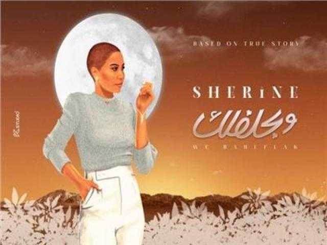 شريف خير الله عن حلاقة شيرين شعر رأسها: «عبيطة وبتقول أي كلام» - فيديو