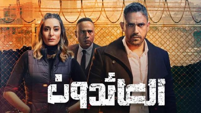 موعد عرض مسلسل العائدون الحلقة 28 والقناة الناقلة