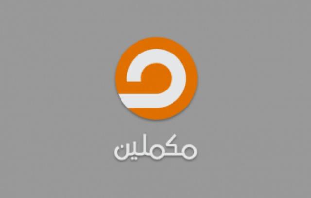 قناة مكملين الإخوانية تعلن وقف بثها رسميا من داخل تركيا