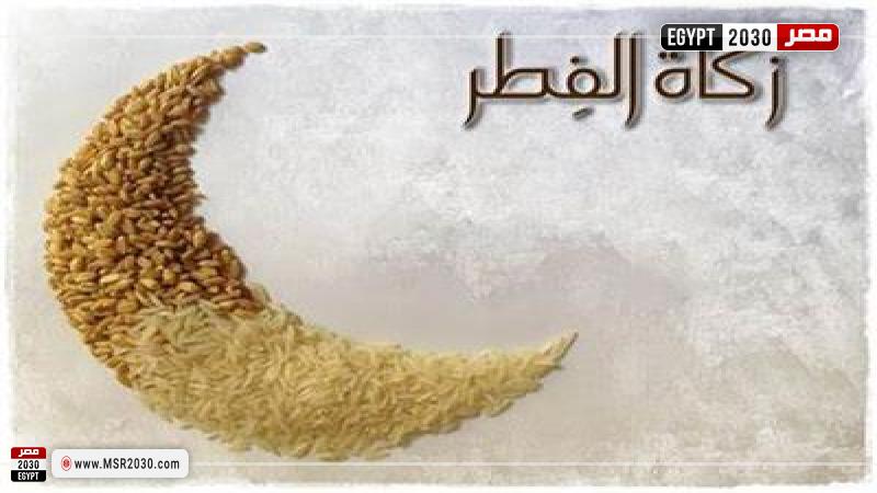 عيد الفطر المبارك 2022.. تعرف على أخر موعد تخرج فيه الزكاة