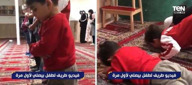 في مشهد طريف.. طفل يصلي لأول مرة بهذه الطريقة «فيديو»