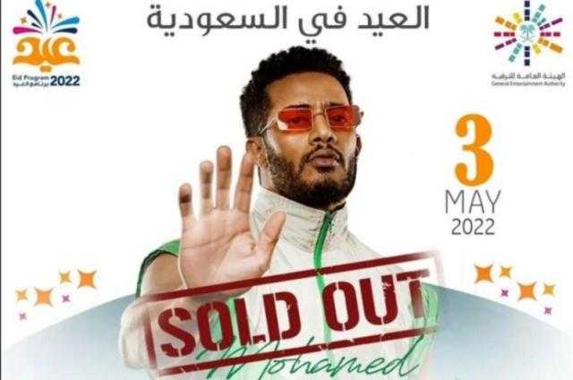 حفل محمد رمضان في جدة يرفع شعار «كامل العدد» قبل ساعات من إقامته
