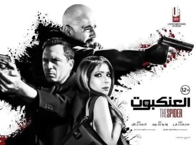 في المركز الثاني.. تعرف على إيرادات فيلم العنكبوت في ثالث أيام عرضه
