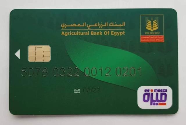 «بطاقة ميزة» من البنك الزراعي
