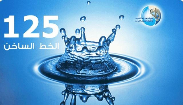أعطال المياه