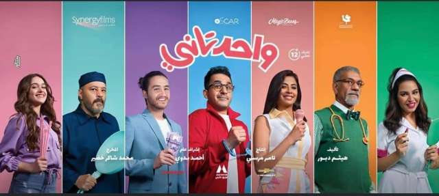 فيلم واحد تاني 