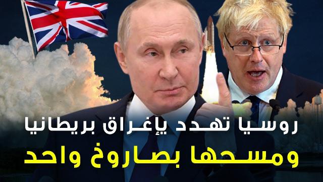 الرئيس الروسي و رئيس وزراء بريطانيا