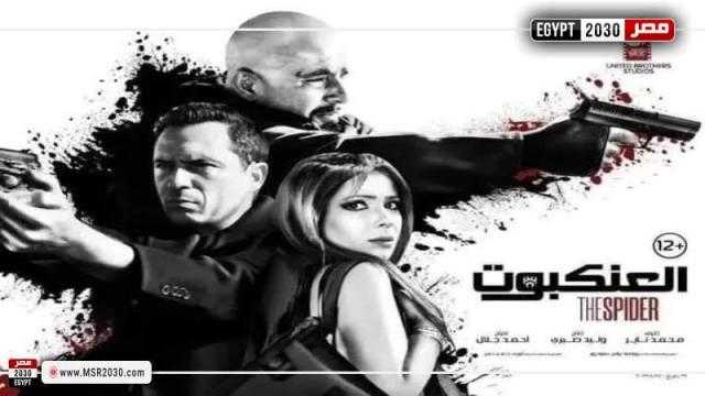 «العنكبوت» يحصد 17 مليون جنيه في موسم عيد الفطر