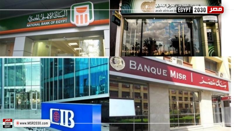 البنوك العاملة في مصر