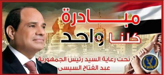 كلنا واحد