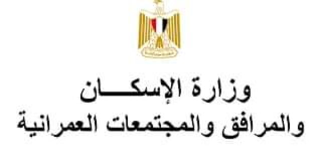 وزارة الإسكان 