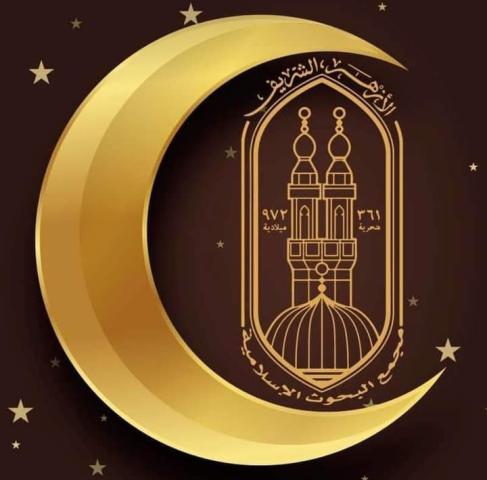 مجمع البحوث الإسلامية 