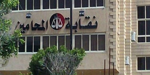 نقابة المحامين أرشيفية 