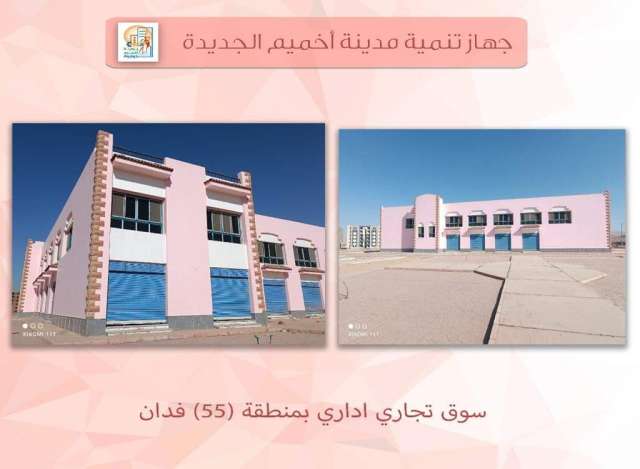 وحدات مدينة أخميم 