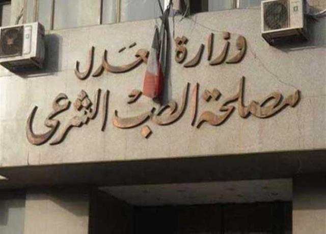 الطب الشرعي 