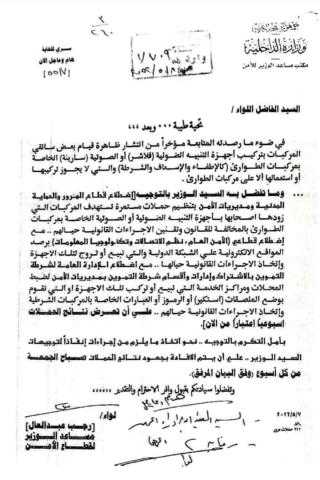 شاهد.. تداول خطاب لوزير الداخلية بشأن السيارات المزودة بـ «سارينة»