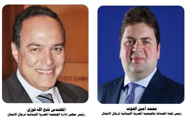 رؤساء الجمعية المصرية اللبنانية لرجال الأعمال