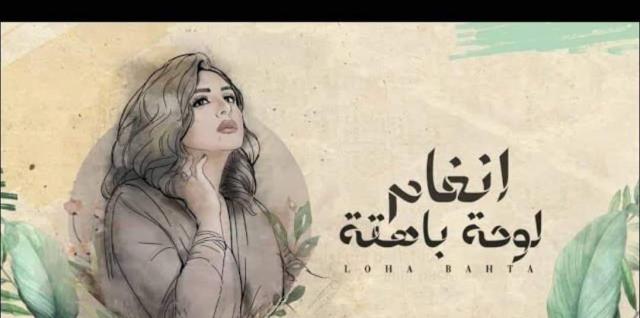 الاستثنائية .. «لوحة باهتة» إبداع جديد لـ أنغام يضعها في صدارة التريند