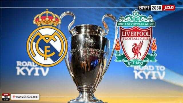 موعد نهائي دوري أبطال أوروبا بين ليفربول وريال مدريد