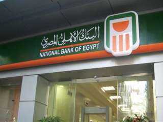 البنك الأهلي المصري يعيد دراسة موقف الشركات المتضررة من ارتفاع أسعار الخامات
