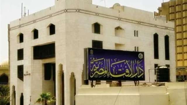 دار الافتاء 