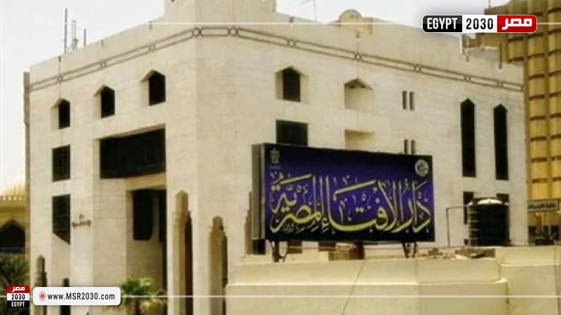 دار الافتاء 