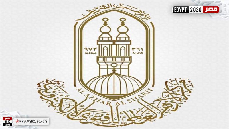 الازهر للفتوى الإلكترونية