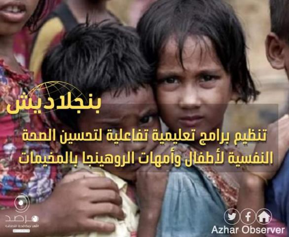 أطفال الروهينجا