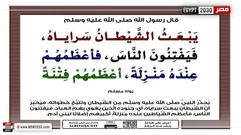 سرايا الشيطان 