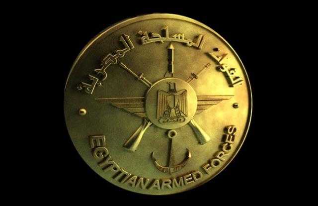 القوات المسلحة: غايتنا تحقيق الأمن والاستقرار لشعب مصر