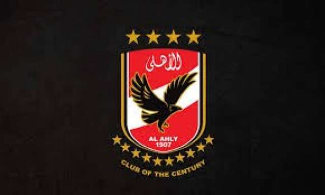 الأهلي 