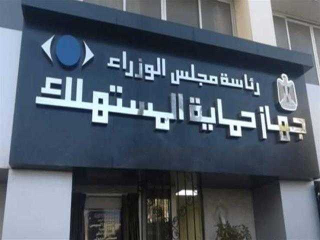 جهود «حماية المستهلك» لضبط الأسواق في 20 محافظة خلال أبريل