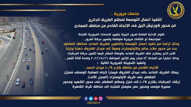 إنفوجراف التحويلات المرورية