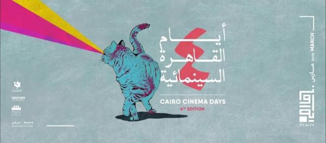 ما بين الروائي والتسجيلي.. مهرجان أيام القاهرة السينمائية يقدم 13 فيلما عربيا