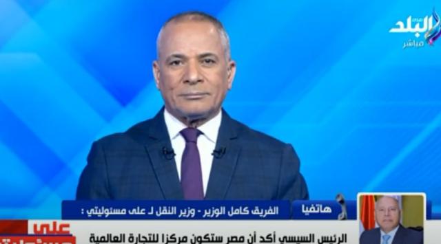 أحمد موسى لـ وزير النقل: البلد بتتباع عشان الديون.. شاهد رد مفاجئ من الأخير