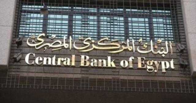 بعد رفع سعر الفائدة.. قرارات البنك المركزي اليوم تواصل تصدرها تريندات جوجل