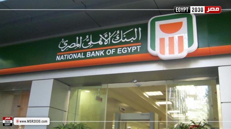 أسعار فائدة شهادات البنك الأهلي بعد قرار رفع سعر الفائدة
