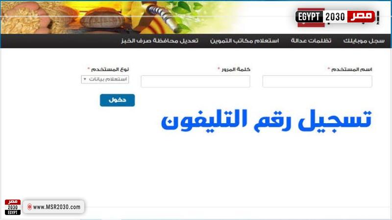 رابط موقع دعم مصر لتسجيل رقم الموبايل 2022